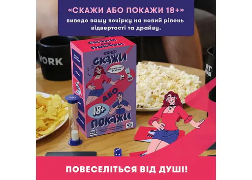 Настільна гра Оrner Скажи або покажи 18+ (укр.) (orner-3069 ) - фото 6