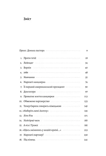 Канцлерка. Дивовижна одіссея Ангели Меркель - фото 5