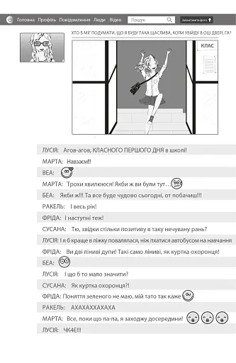 Клуб червоних кедів. Секретики онлайн! - Пунсет Ана - фото 2