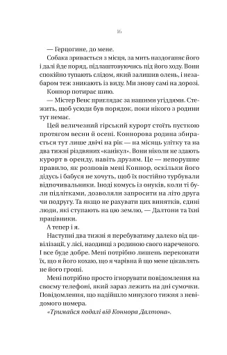 Убивчий холод - фото 10