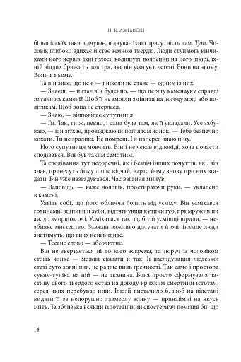 Розламана земля. П’ята пора. Книга 1 - фото 5