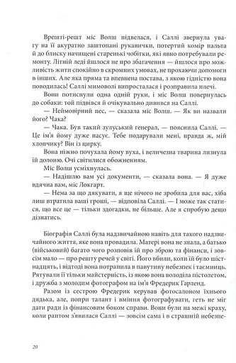 Тінь на півночі - фото 8