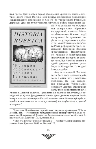 Відомі історії нашої держави з середини Х ст. до 1781 року - фото 8