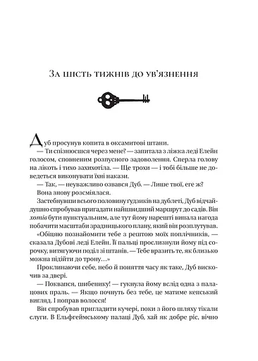 Трон в'язня - фото 6