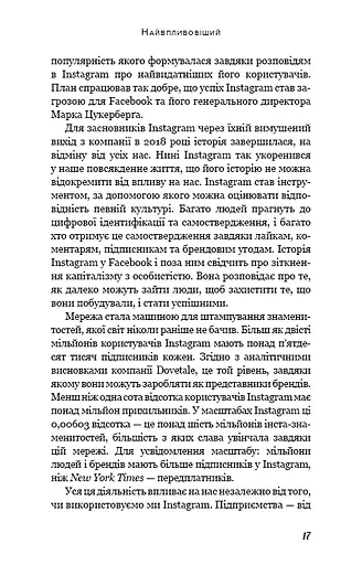 Без фільтрів. Інсайдерська історія Instagram - фото 12