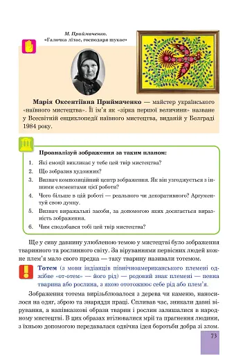 Образотворче мистецтво. Підручник для 5 класу - фото 10