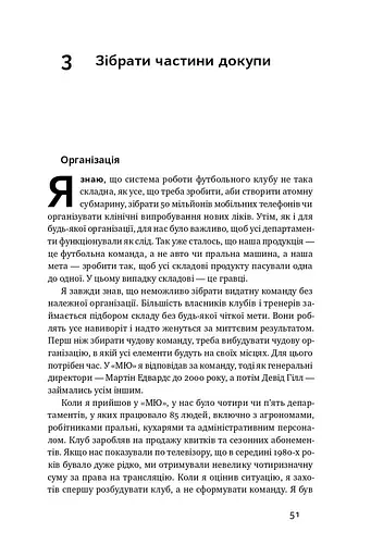 Менеджмент у стилі «Манчестер Юнайтед». Як стати чемпіоном - фото 10