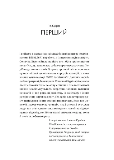 Пам'ять під назвою імперія - фото 10
