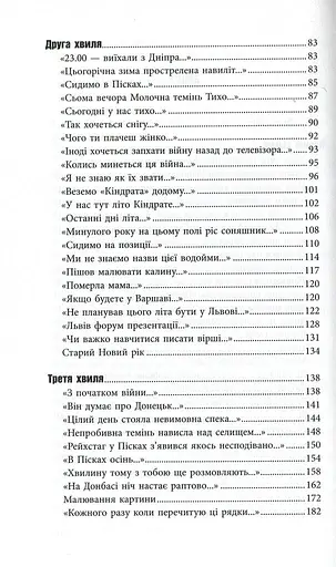 Вірші з війни - фото 3