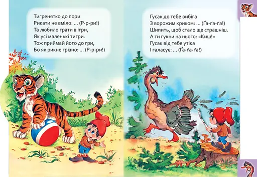 Книга Хто що говорить. Маленькому пізнайкові (Ранок) - фото 2