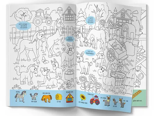 Віммельбух-розмальовка. Ферма - фото 3