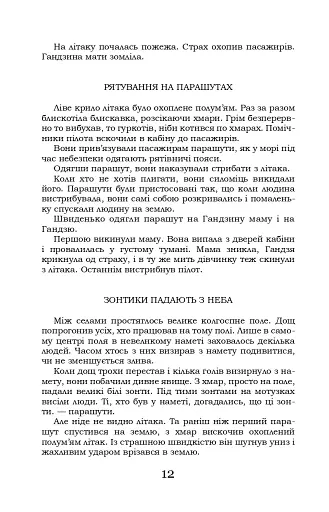 Крила рожевої чайки - фото 12