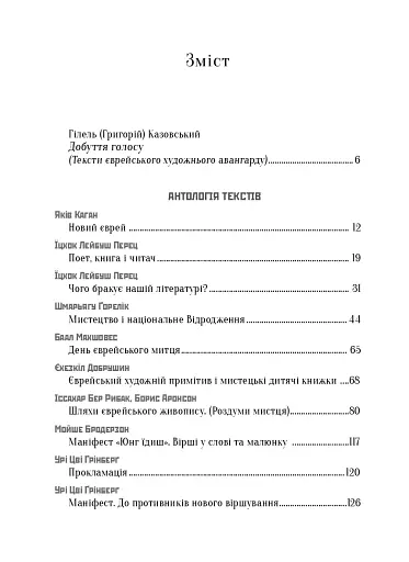Маніфести та документи єврейського авангарду