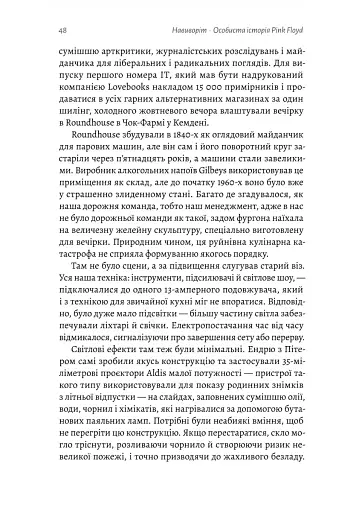 Навиворіт. Особиста історія Pink Floyd - фото 14