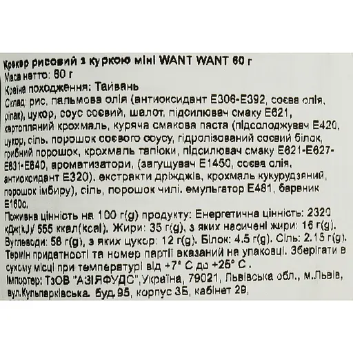 Крекер рисовий Want Want з куркою міні 60 г - фото 3