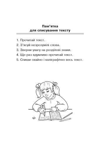 Українська мова. 2 клас. Зошит для списування - фото 2