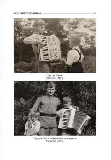 По той бік роялю - фото 5