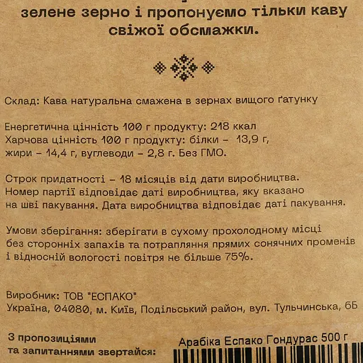 Кофе в зернах Эспако Гондурас 500 г - фото 4