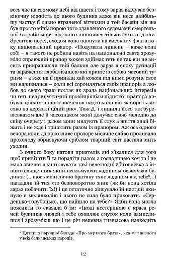 Антологія грецького оповідання ХХI століття - фото 4