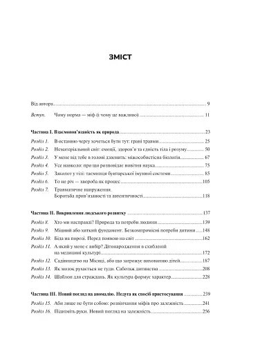 Міф про норму: травма, хвороба та зцілення в токсичній культурі - фото 3