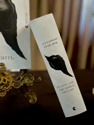 Я бачу, вас цікавить пітьма - фото 3