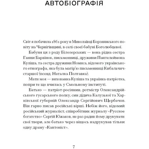 Тайна нашої принцеси: повісті, оповідання. Яновська Любов (544616) - фото 3