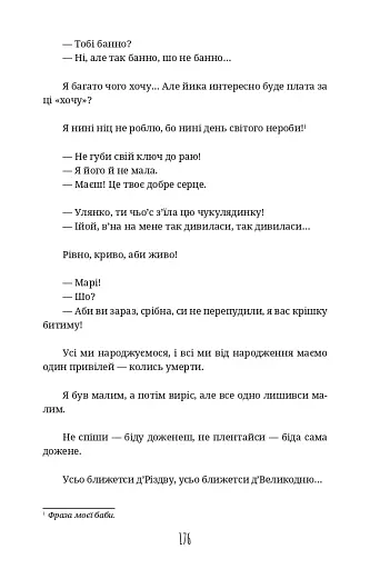 По два боки перелазу - фото 14