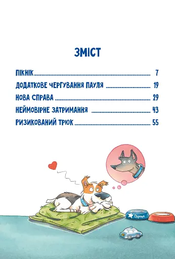 Інспектор Лап. Пограбування без слідів злочину. Книга 6 - фото 3