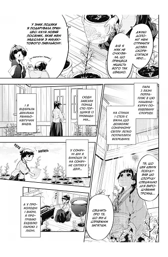Монолог травниці. Том 7 - фото 3