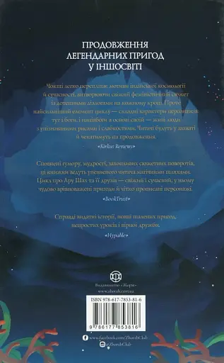 Ару Шах і Пісня Смерті. Книга 2 - фото 2