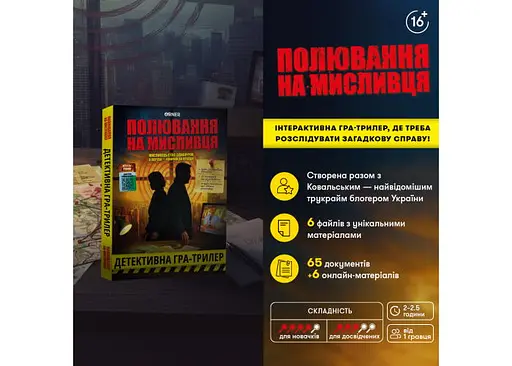 Настільна гра Оrner Полювання на мисливця (укр.) (orner-3486) - фото 2