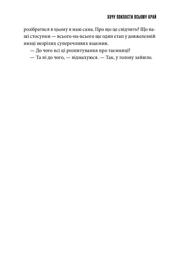 Хочу покласти всьому край - фото 7