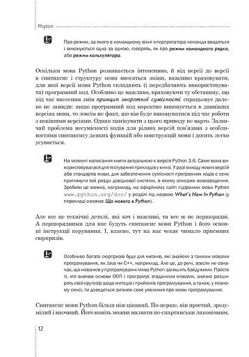 Програмування мовою Python - фото 12