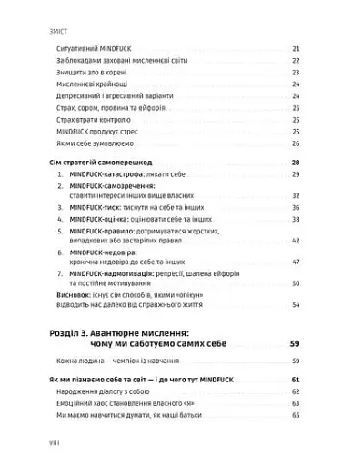 Mindfuck - фото 4