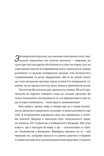 Кінчай! Твоє право на задоволення - фото 6