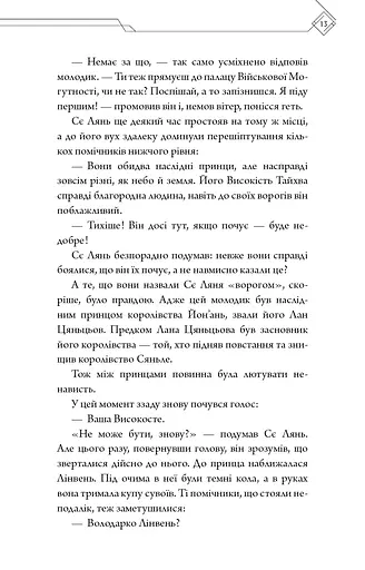 Благословення Небесного Урядника. Том 2 - фото 11