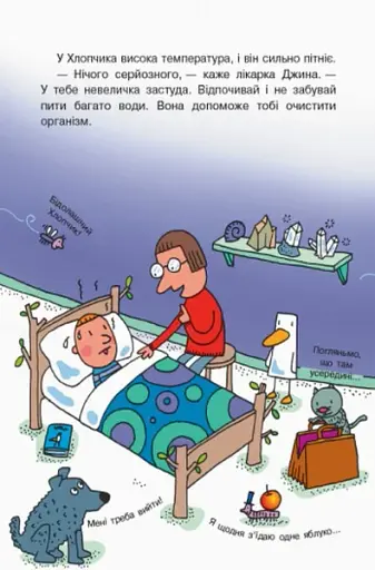 Фантастична подорож людським організмом - фото 2