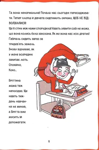 Коко. Щоденник 3 - фото 4