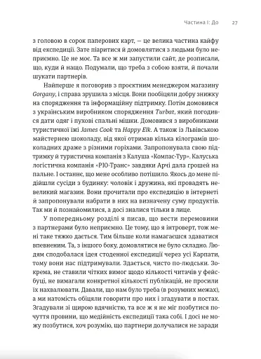 Арка Карпат. Дорога до себе: 2000 км горами - фото 5