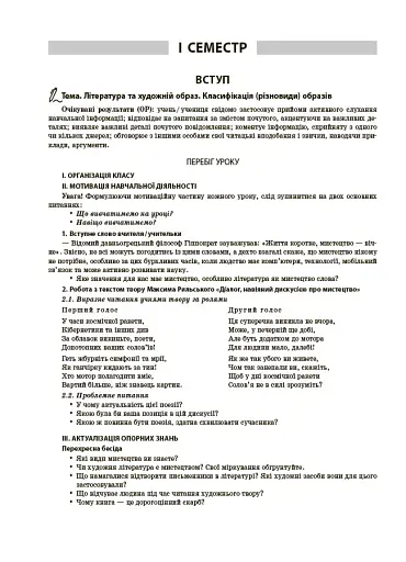 Українська література. 8 клас. Мій конспект. Матеріали до уроків - фото 2