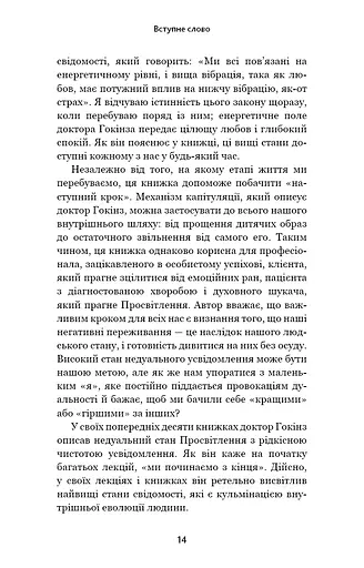 Відпусти. Шлях звільнення - фото 9