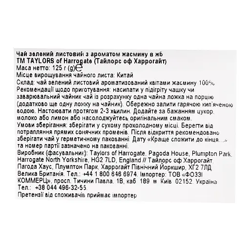 Чай зелений Taylors of Harrogate Green Jasmine 125 г (802602) - фото 5