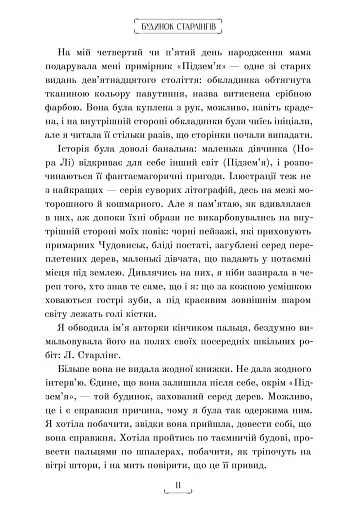 Будинок Старлінгів - фото 7