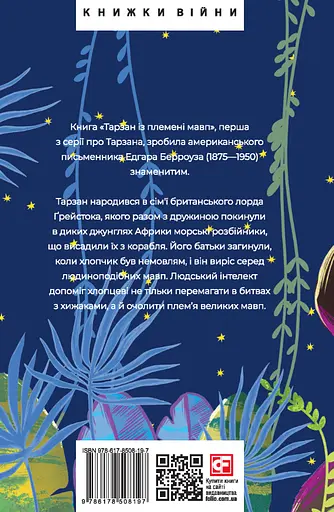 Тарзан. Книга 1. Тарзан из племени обезьян - Эдгар Райс Берроуз - фото 2