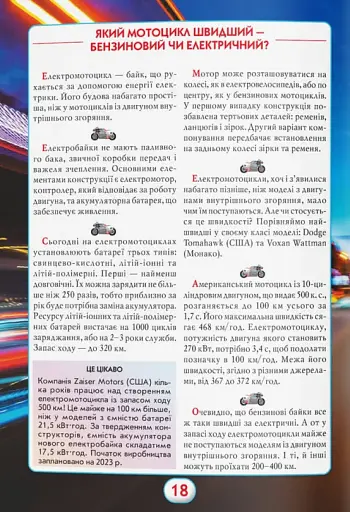 Ви маєте це знати. Техніка - фото 10