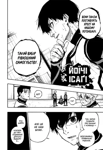 Синя тюрма. Том 9 - фото 4