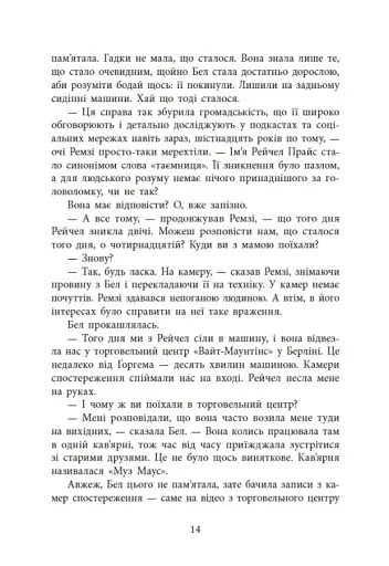 Повернення Рейчел Прайс - фото 12