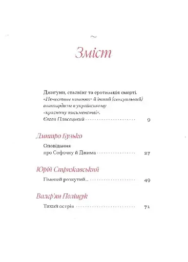 Гіменей розкутий. Добірка української еротичної прози - фото 3