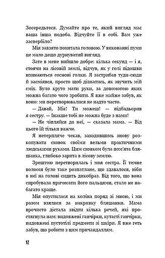 Діти лісу. Перетворення Карґа - фото 8