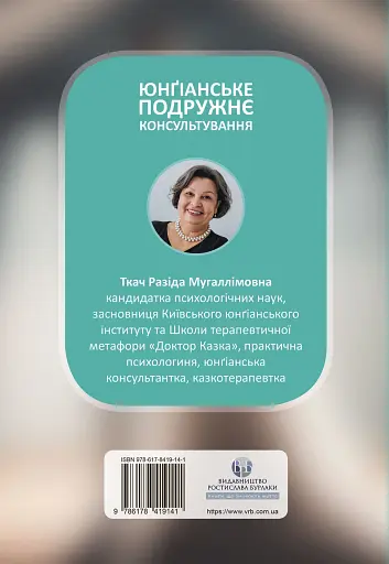 Юнґіанське подружнє консультування - фото 2